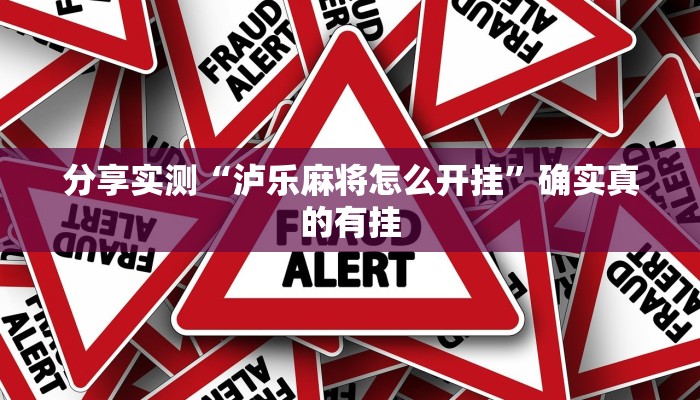辅助开挂神器“琼崖麻将万能开挂神器”2025开挂教程步骤 辅助开挂神器“琼崖麻将万能开挂神器”2025开挂教程步骤