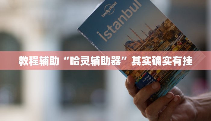 分享实测“聚友合集真的确实有挂”确实真的有挂