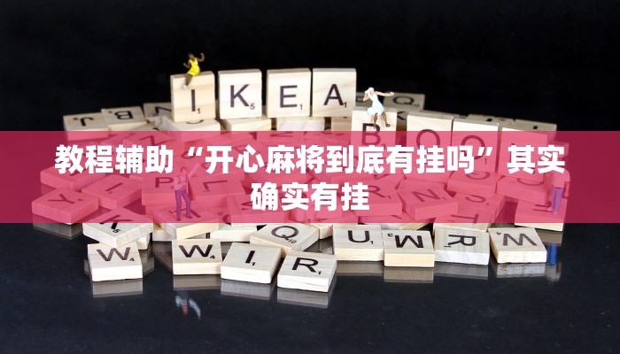 玩家必备“摇钱树开挂辅助器”原来确实有挂