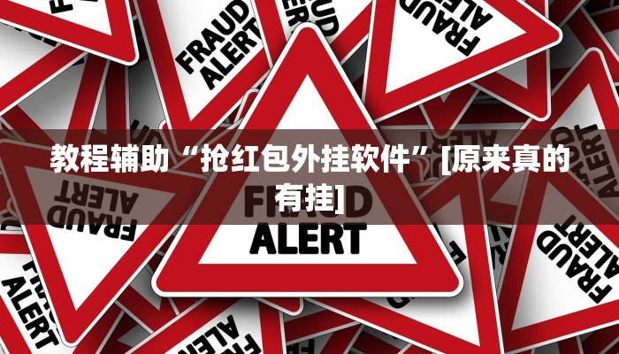 玩家辅助神器:欢乐碰胡可以开挂吗”原来确实有挂