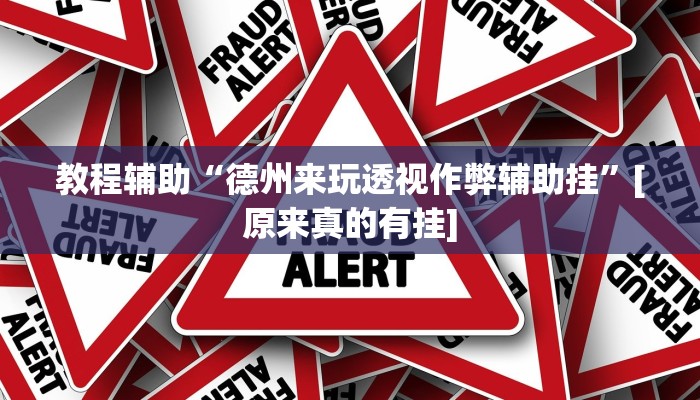 辅助神器“欢乐龙城3棋牌安卓免费挂”![果然有透视挂]