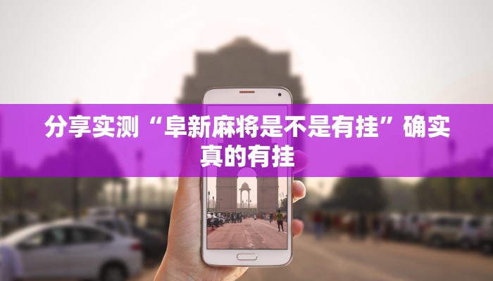 玩家辅助神器:传送屋激k辅助器”原来确实有挂