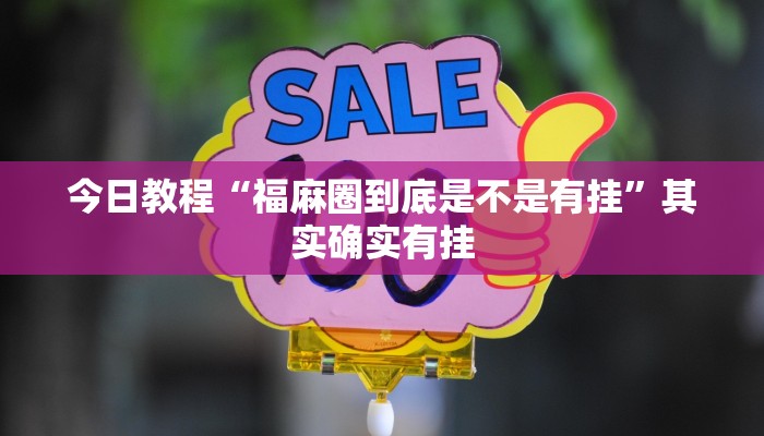 辅助神器“wepoker作弊开挂透视”![果然有透视挂]