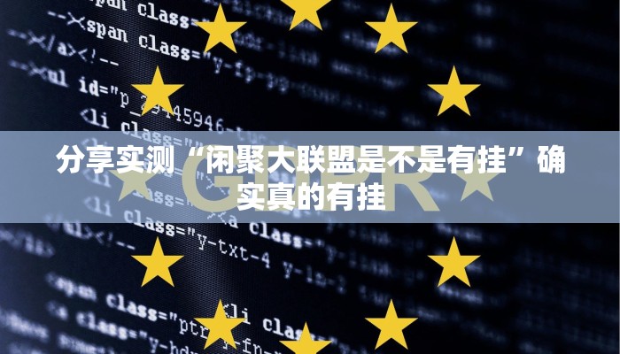 玩家辅助神器:胡乐麻将开挂方法”其实确实有挂