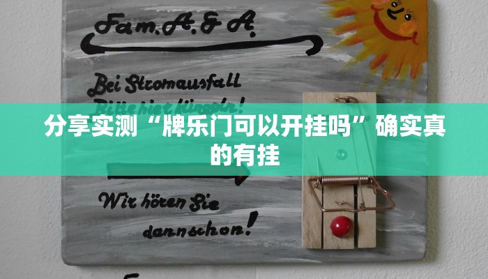 辅助开挂神器“哈哈贵阳捉鸡麻将开挂神器下载”详细教程辅助工具