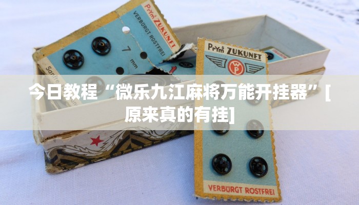 辅助神器“广西八一字牌是不是有挂”真实开挂技巧分享 辅助神器“广西八一字牌是不是有挂”真实开挂技巧分享