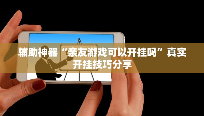 玩家必备“中至余干麻将开挂方法”其实确实有挂