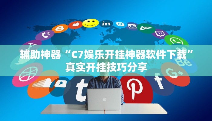 玩家辅助神器:吉祥麻将外卦神器下载安装”其实确实有挂