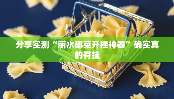 辅助神器“微乐跑得快开挂版本软件”![果然有透视挂]