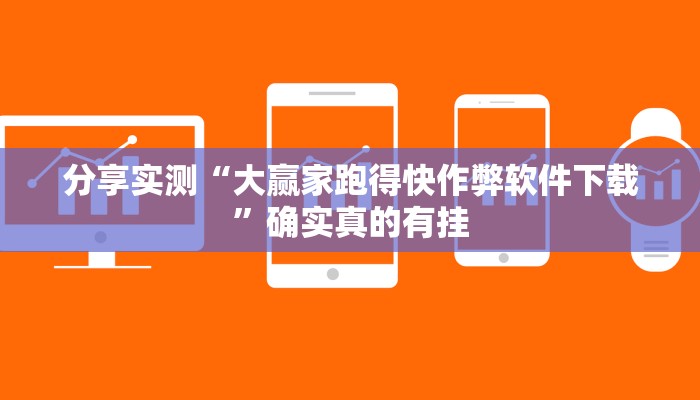 分享实测“越乡游义乌麻将开挂神器”确实真的有挂 分享实测“越乡游义乌麻将开挂神器”确实真的有挂