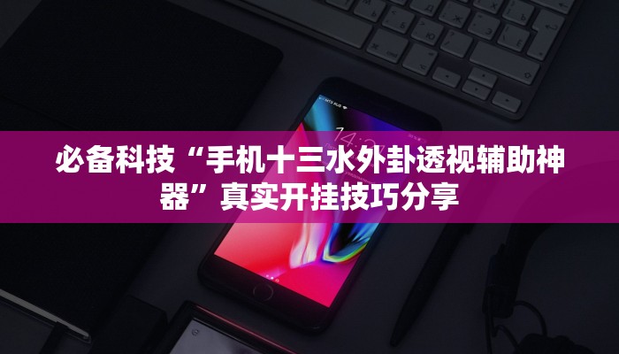 必备科技“圣盛西宁麻将到底有挂吗”原来确实有挂