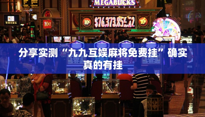 玩家辅助神器:雀友圈斗地主II确实真的有挂”原来确实有挂