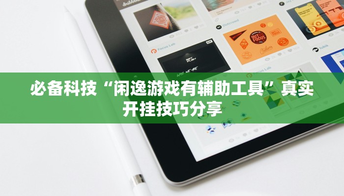 玩家必备“哥哥杭州麻将通用挂”其实确实有挂 玩家必备“哥哥杭州麻将通用挂”其实确实有挂