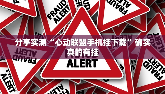 教程开挂辅助“中至吉安王炸辅助器”详细分享装挂步骤教程 教程开挂辅助“中至吉安王炸辅助器”详细分享装挂步骤教程
