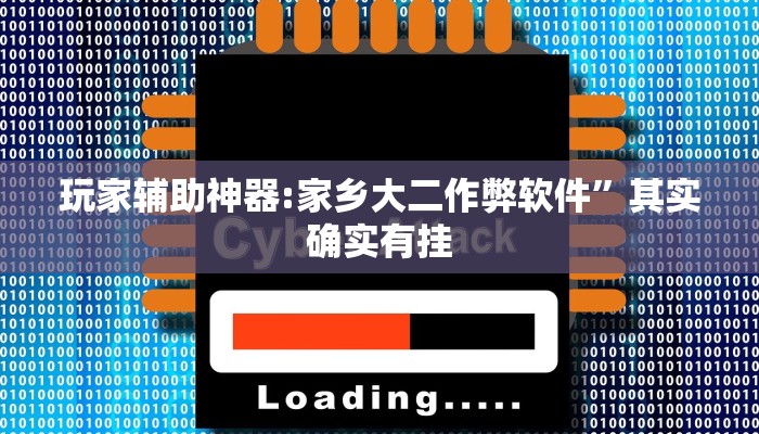 实测教程”老友五常麻将怎么开挂”开挂(透视)辅助教程 实测教程”老友五常麻将怎么开挂”开挂(透视)辅助教程
