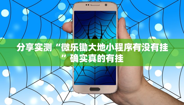 辅助神器“微乐干瞪眼小程序辅助器”真实开挂技巧分享 辅助神器“微乐干瞪眼小程序辅助器”真实开挂技巧分享