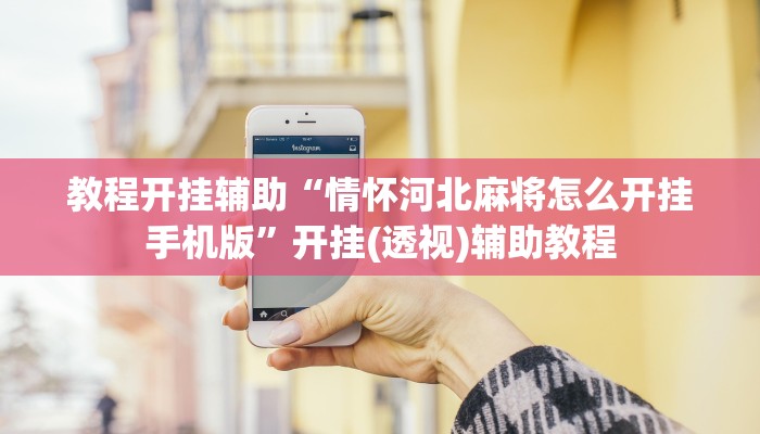 玩家必备“闲逸亲友圈有没有透视软件”其实确实有挂
