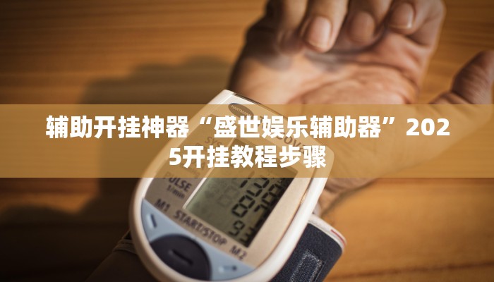 分享实测“毛豆大厅到底有挂吗”其实确实有挂 分享实测“毛豆大厅到底有挂吗”其实确实有挂