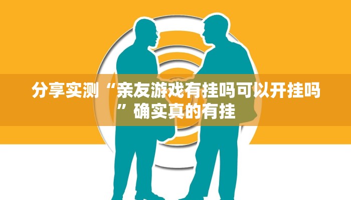 实测教程”微乐陕西三代必赢神器免费安装”详细分享装挂步骤教程