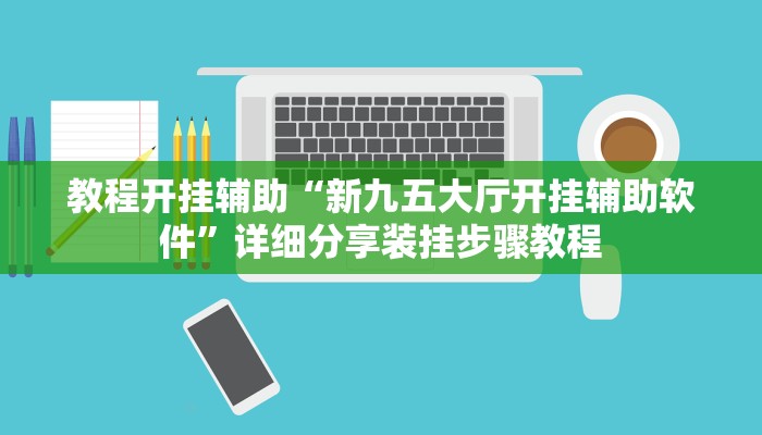 玩家必备“灯塔麻将是不是有挂”原来确实有挂