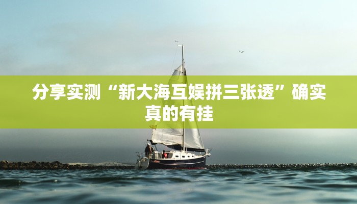 必备科技“琼瑶互娱怎么开挂”![果然有透视挂]