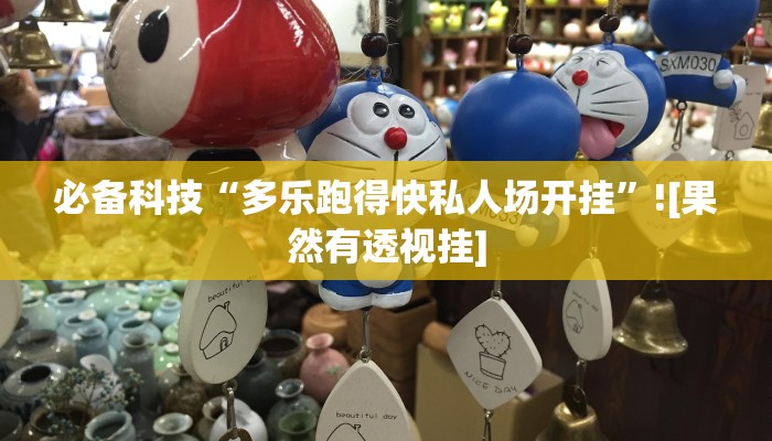 必备科技“多乐跑得快私人场开挂”![果然有透视挂]