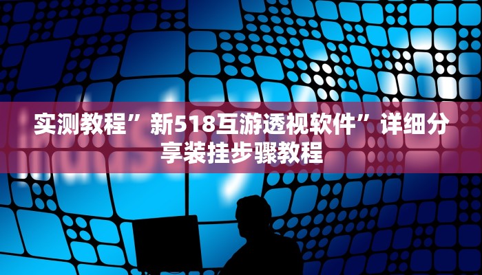分析实测“闲娱十三水到底有没有挂”其实确实有挂